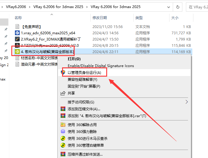 【VRay6.2渲染器】VRay6.2006 for 3dmax 2020-2025漢化破解版安裝圖文教程、破解注冊方法