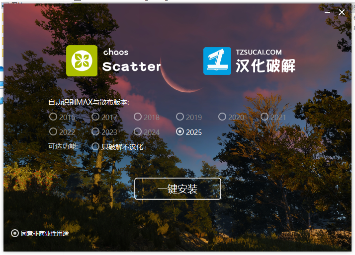 【VRay6.2渲染器】VRay6.2006 for 3dmax 2020-2025漢化破解版安裝圖文教程、破解注冊方法