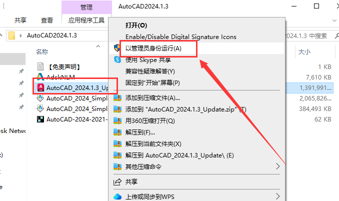 Autodesk AutoCAD 2024.1.3 最新免費激活版安裝圖文教程、破解注冊方法