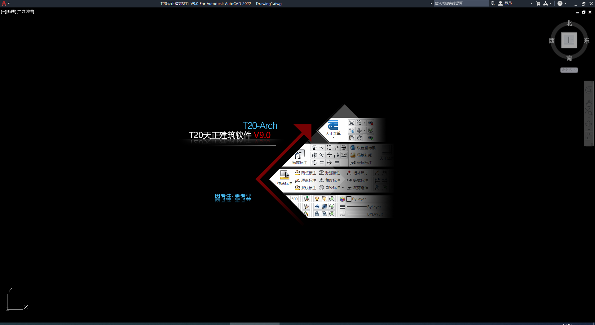 T20天正建筑軟件V9.0【天正T20 V9.0支持AutoCAD 2010-2023】免費版安裝圖文教程、破解注冊方法