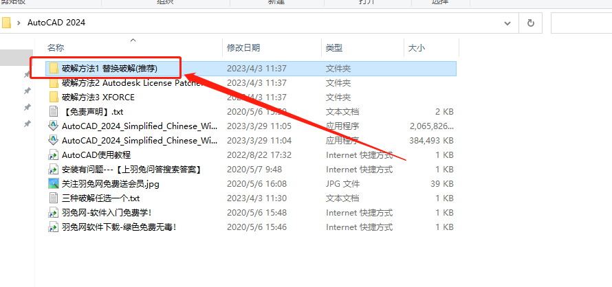 【CAD2024最新版免費下載】AutoCAD 2024 完美直裝破解版安裝圖文教程、破解注冊方法